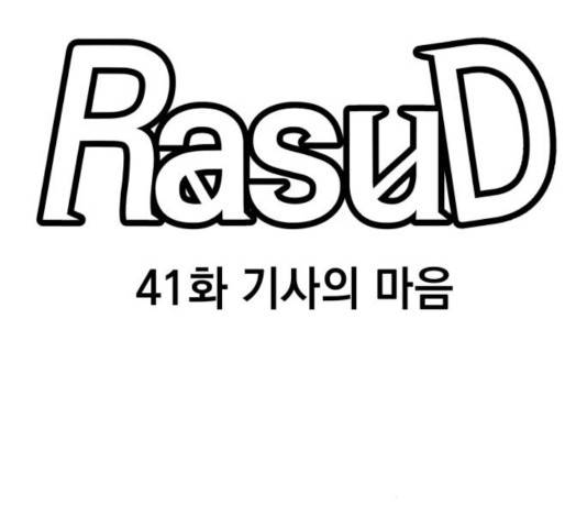 라서드 41화 22