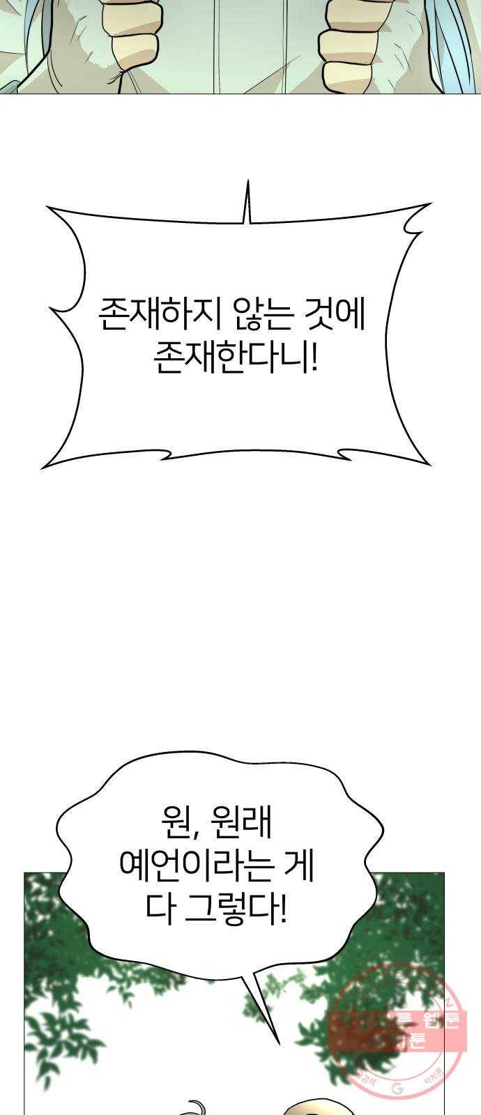 오로지 오로라 35화- 예언 2