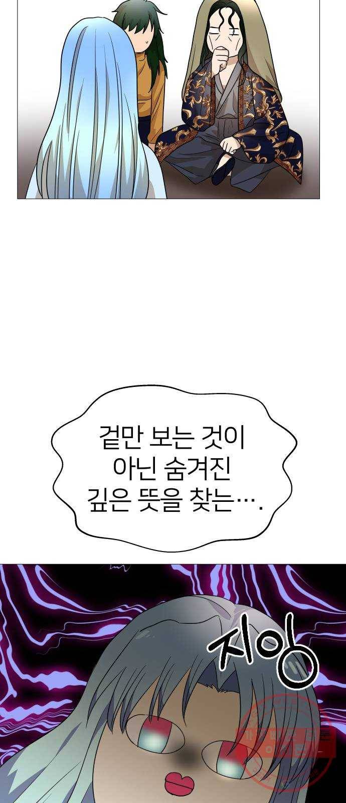 오로지 오로라 35화- 예언 3