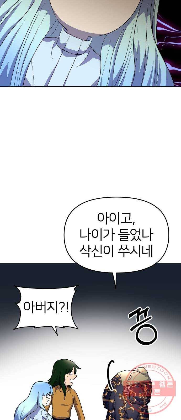 오로지 오로라 35화- 예언 4