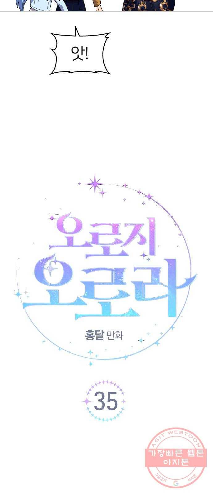 오로지 오로라 35화- 예언 5
