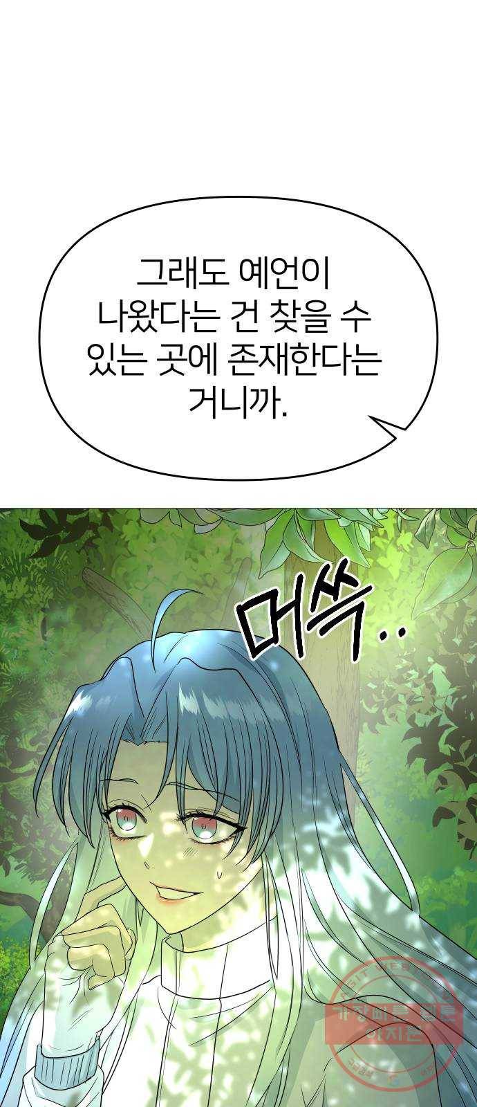 오로지 오로라 35화- 예언 8