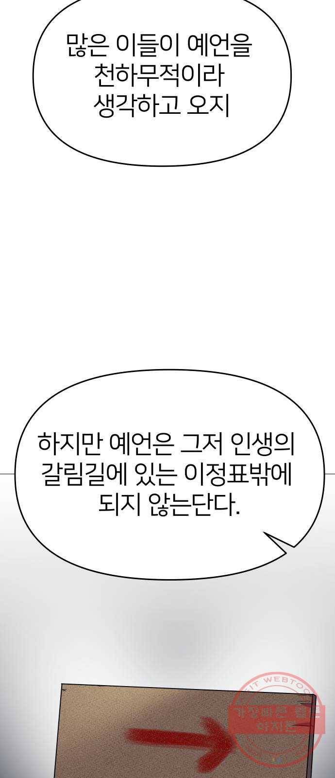 오로지 오로라 35화- 예언 10