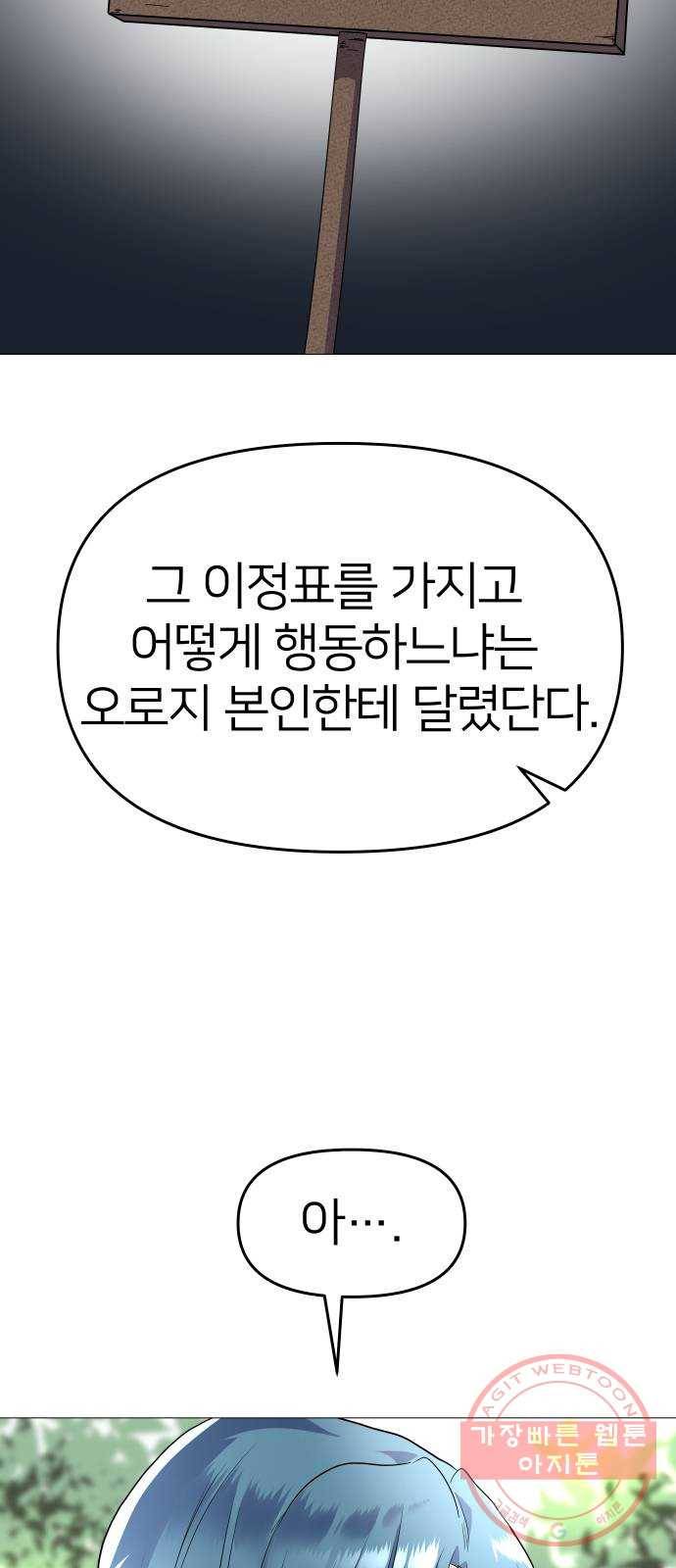 오로지 오로라 35화- 예언 11