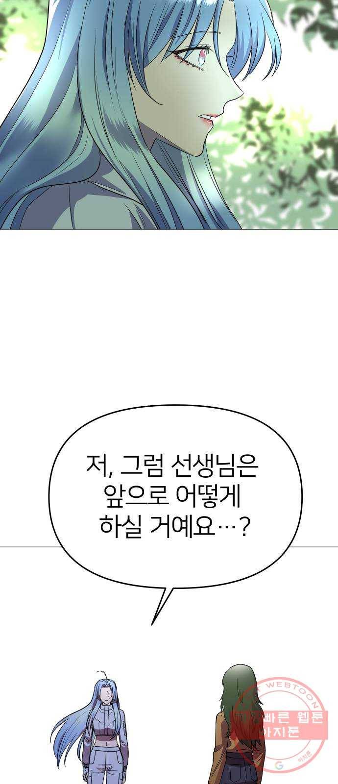 오로지 오로라 35화- 예언 12