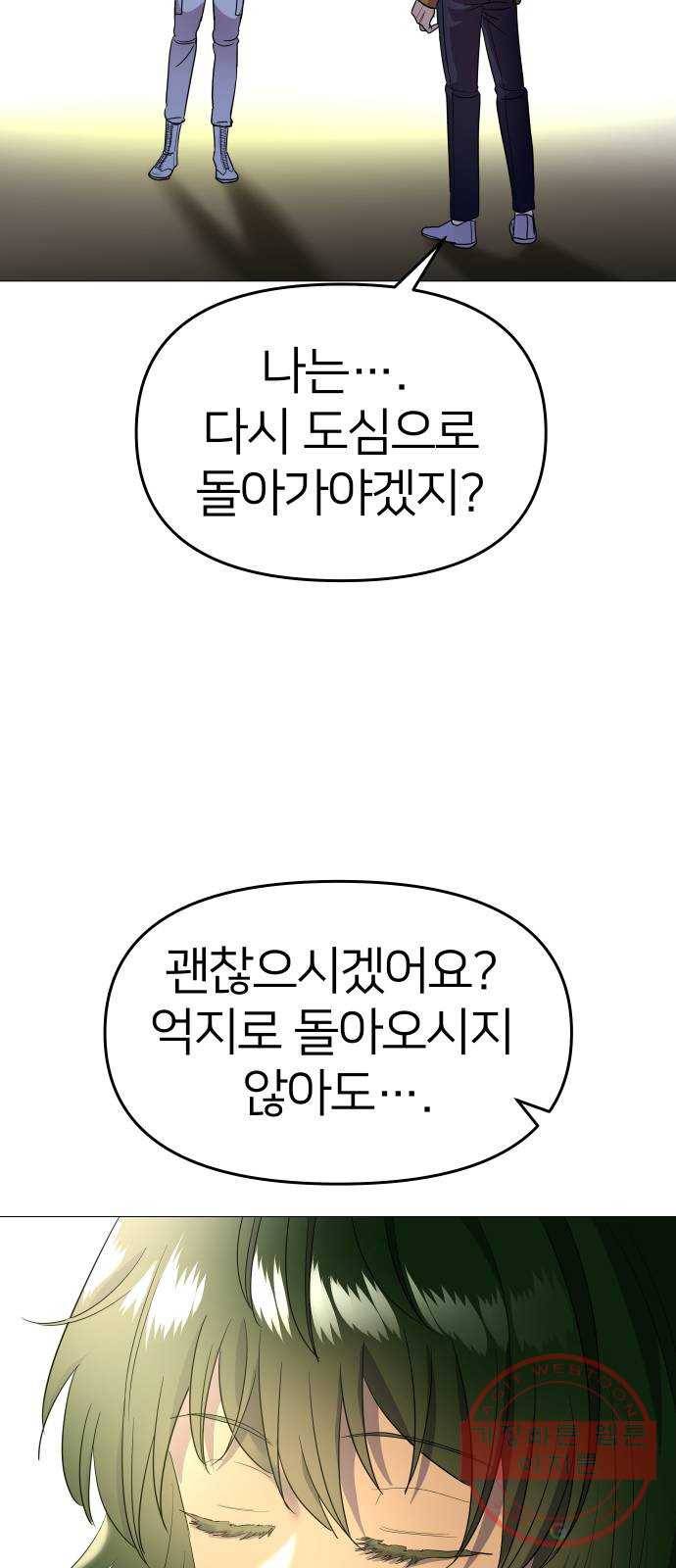 오로지 오로라 35화- 예언 13