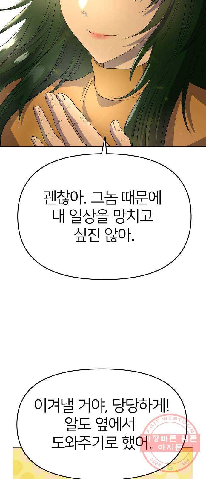 오로지 오로라 35화- 예언 14