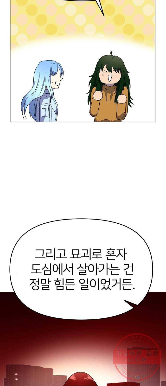 오로지 오로라 35화- 예언 15