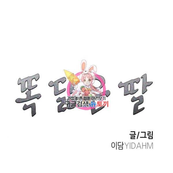 똑 닮은 딸 6화 1