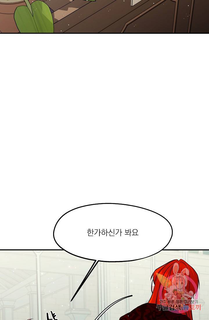 안녕하세요, 정원사입니다 19화 7