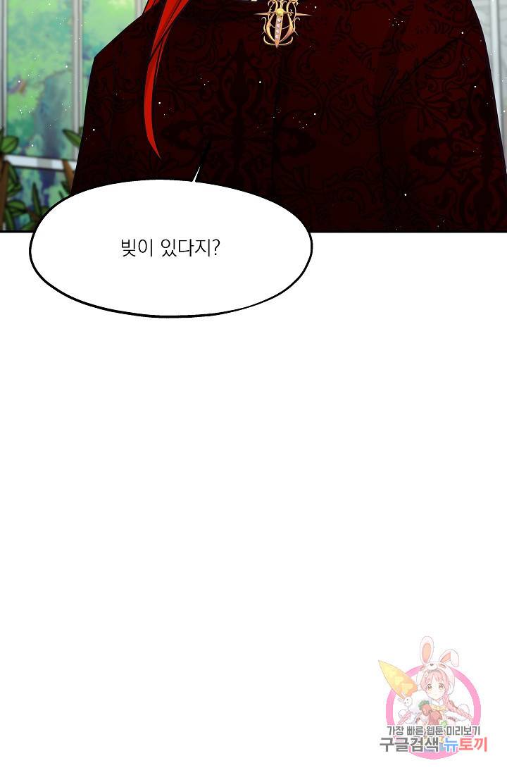 안녕하세요, 정원사입니다 19화 11
