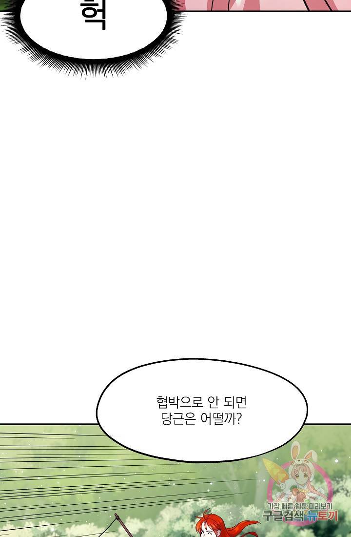 안녕하세요, 정원사입니다 19화 13
