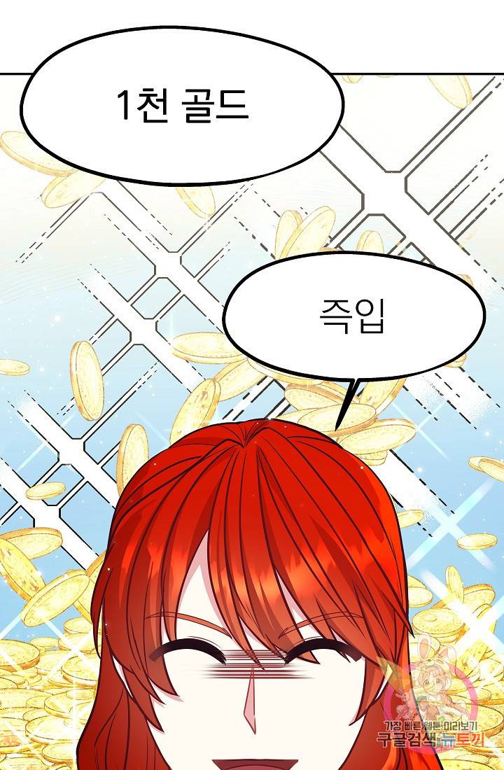 안녕하세요, 정원사입니다 19화 15