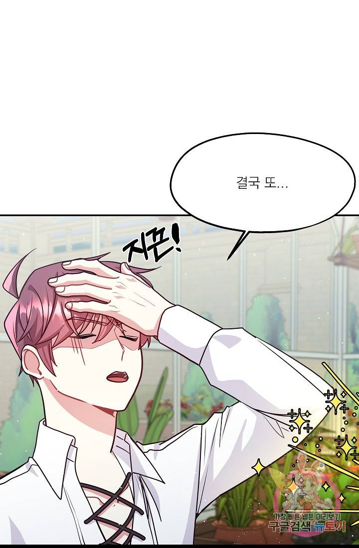 안녕하세요, 정원사입니다 19화 22