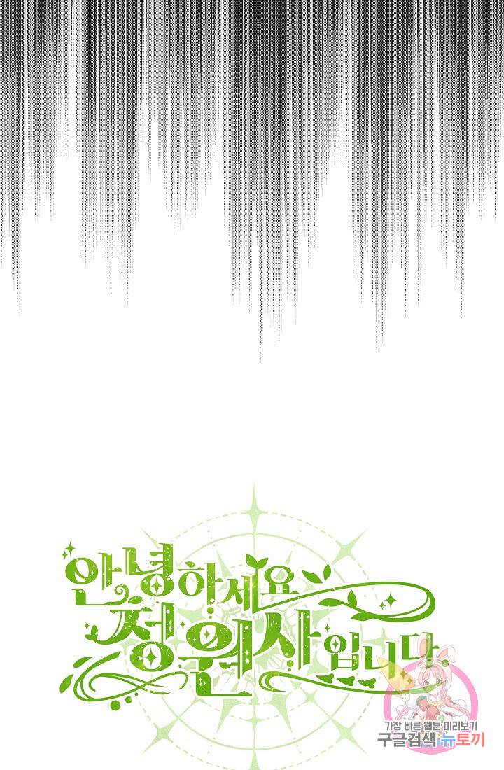 안녕하세요, 정원사입니다 19화 25