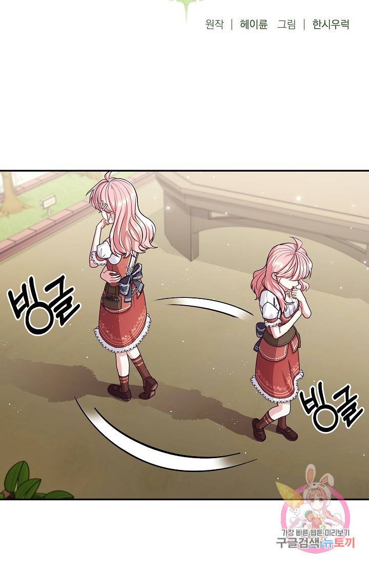 안녕하세요, 정원사입니다 19화 26