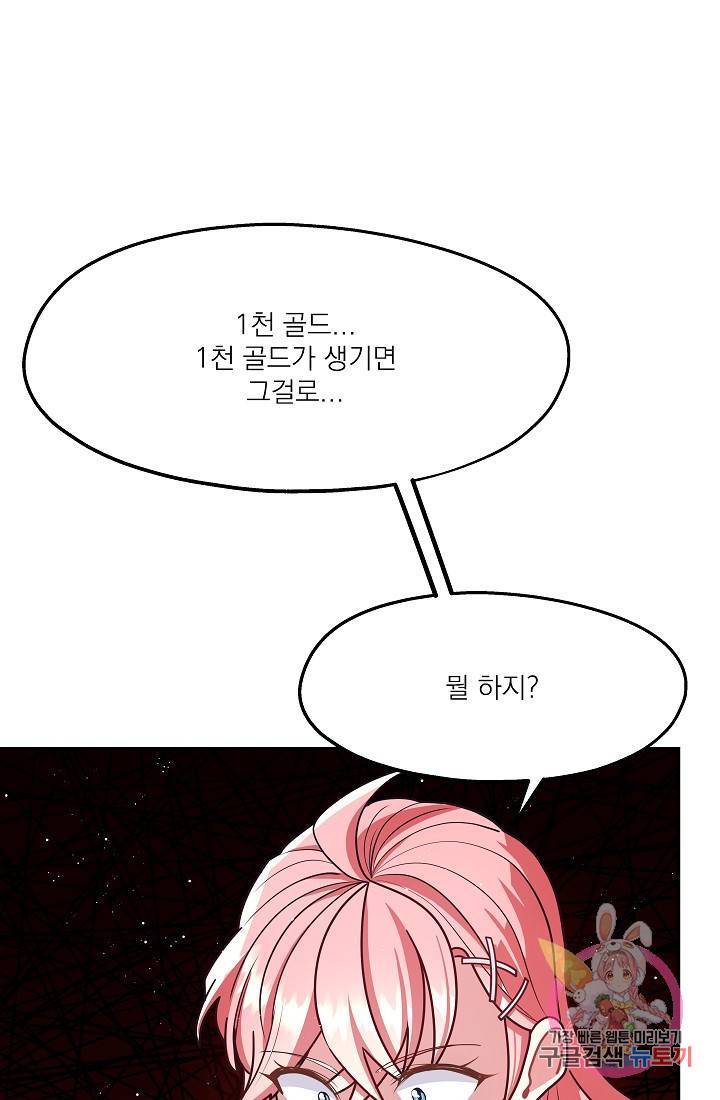 안녕하세요, 정원사입니다 19화 28