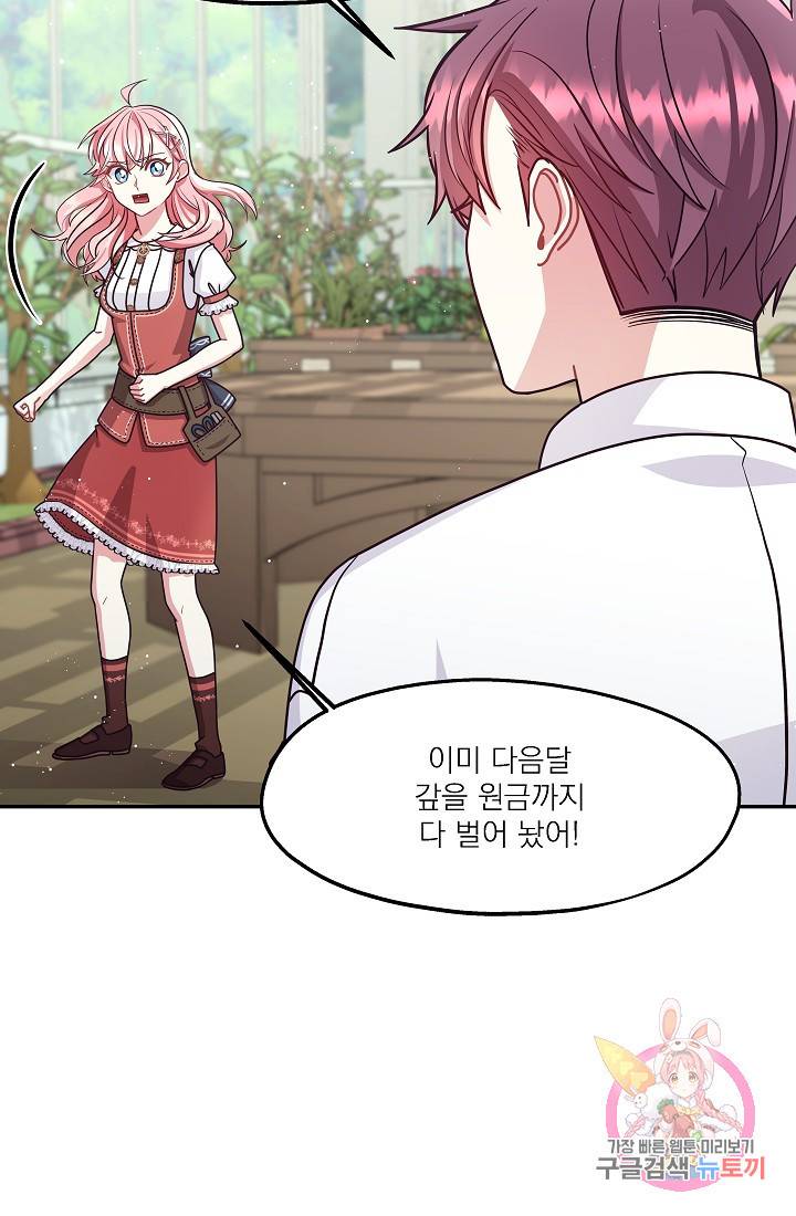 안녕하세요, 정원사입니다 19화 30