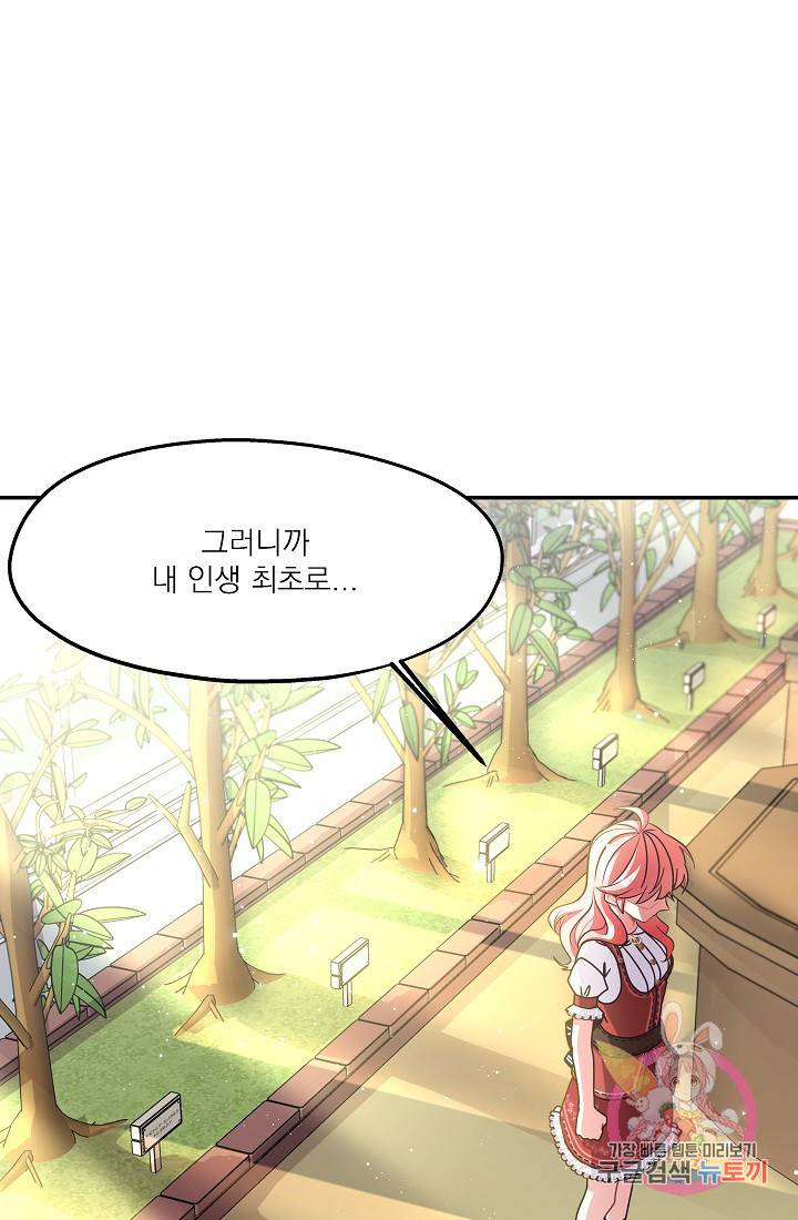 안녕하세요, 정원사입니다 19화 31