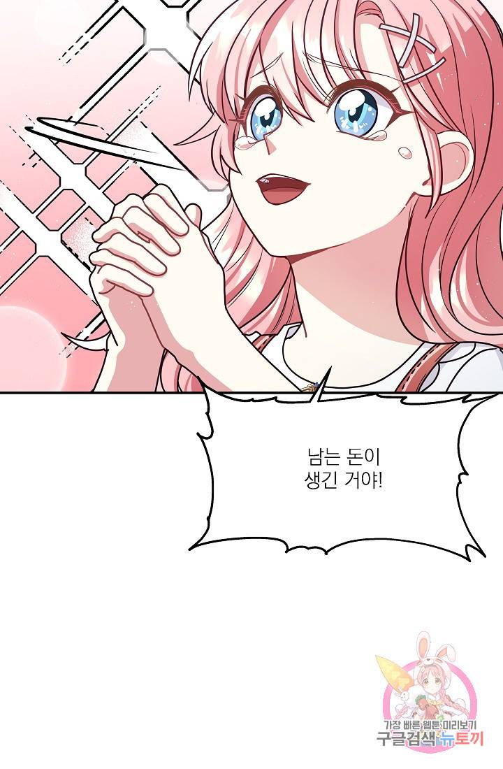 안녕하세요, 정원사입니다 19화 33