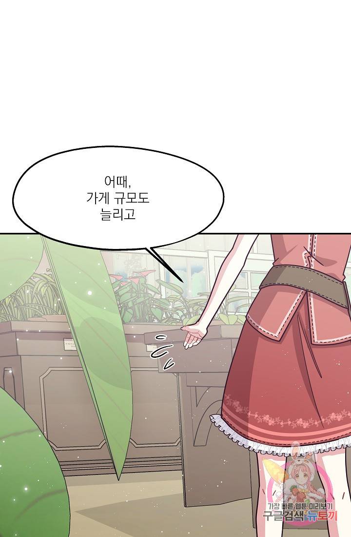 안녕하세요, 정원사입니다 19화 34