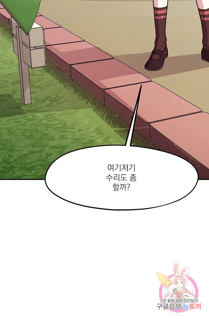 안녕하세요, 정원사입니다 19화 35