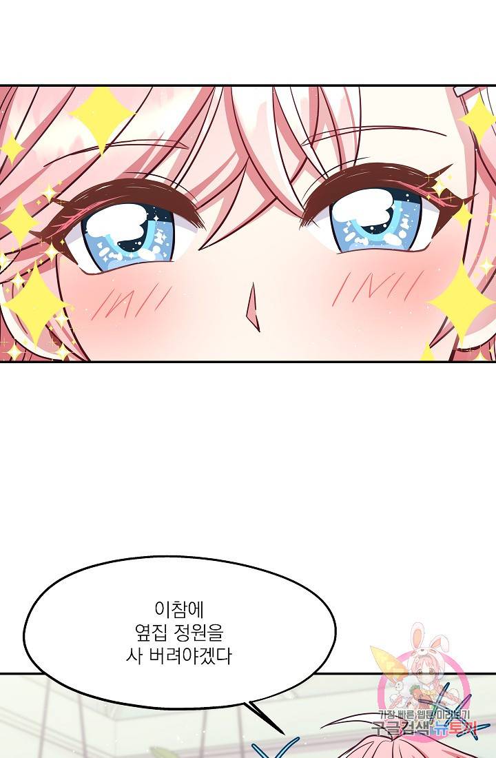 안녕하세요, 정원사입니다 19화 36