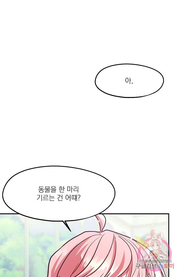 안녕하세요, 정원사입니다 19화 38