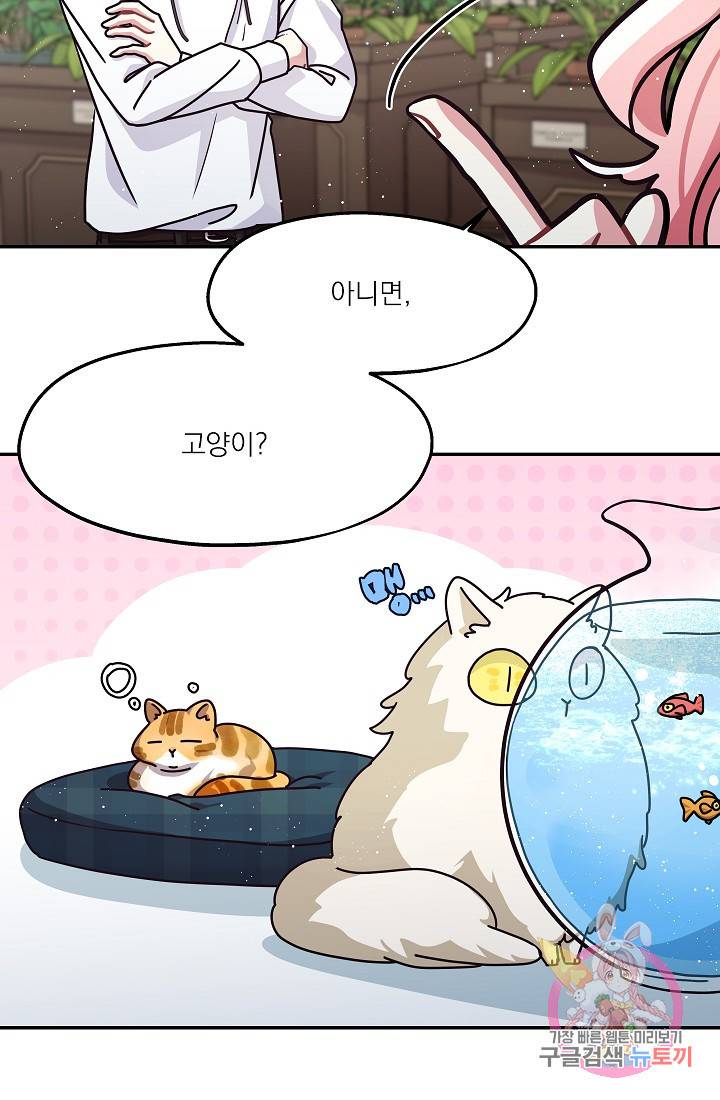 안녕하세요, 정원사입니다 19화 41
