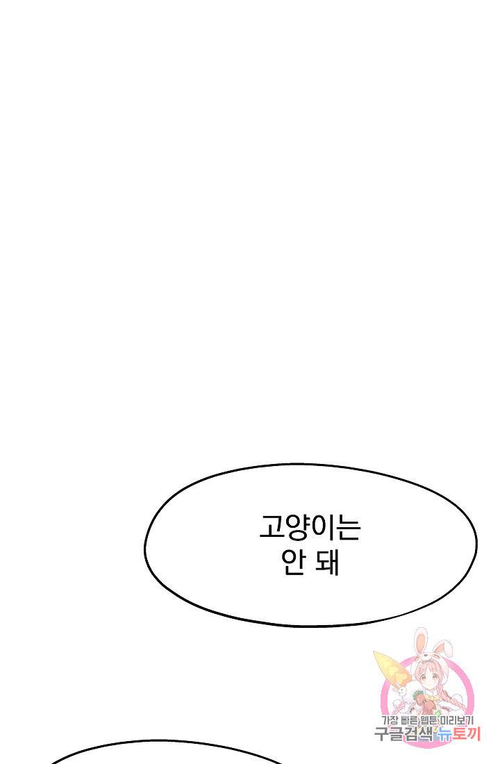 안녕하세요, 정원사입니다 19화 42