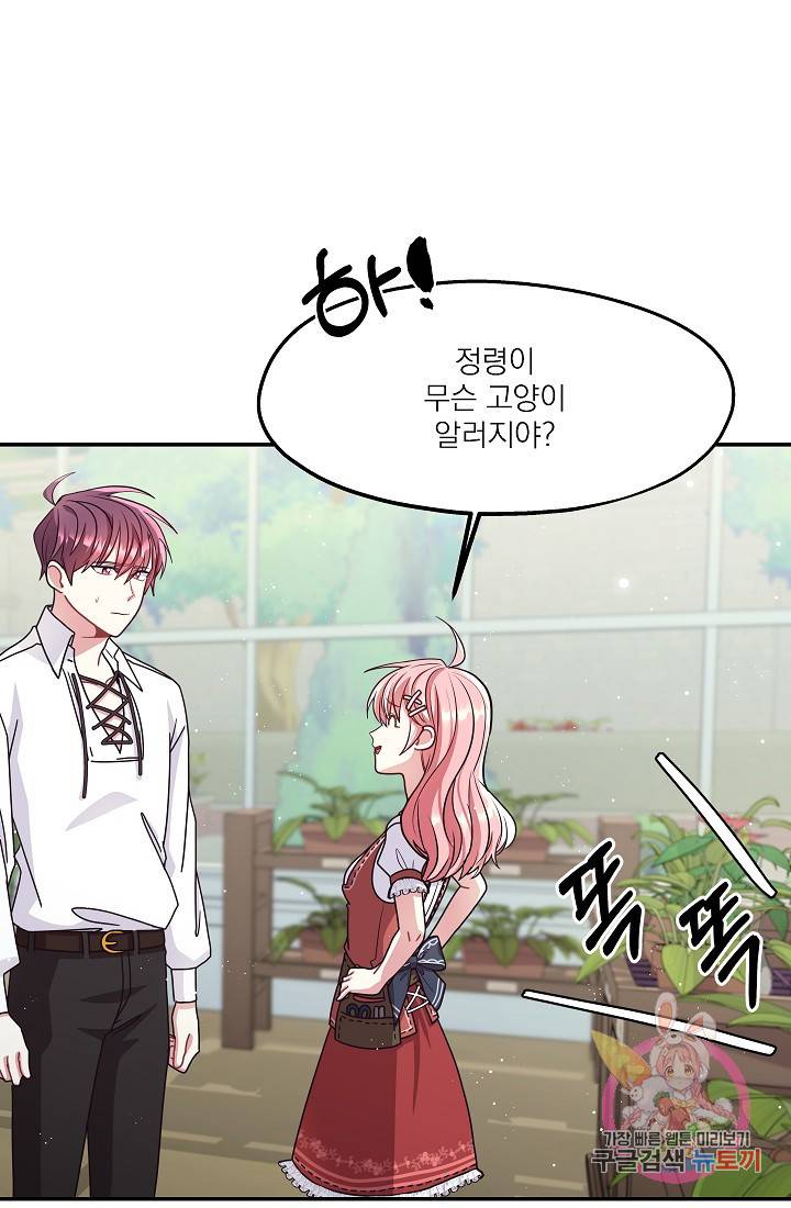 안녕하세요, 정원사입니다 19화 45