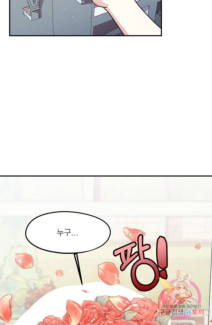 안녕하세요, 정원사입니다 19화 48