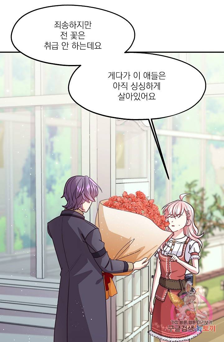 안녕하세요, 정원사입니다 19화 52