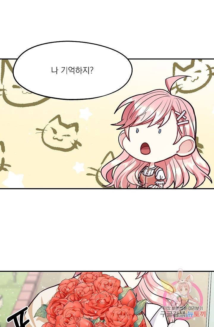 안녕하세요, 정원사입니다 19화 56