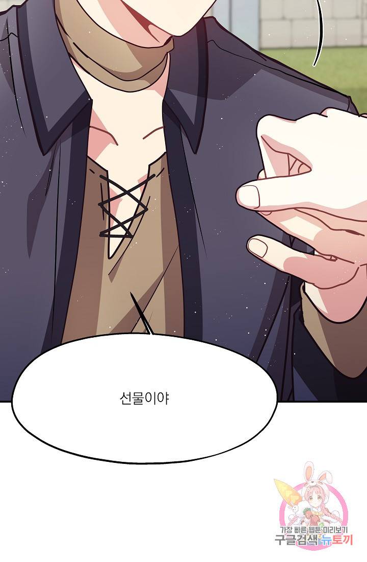 안녕하세요, 정원사입니다 19화 61