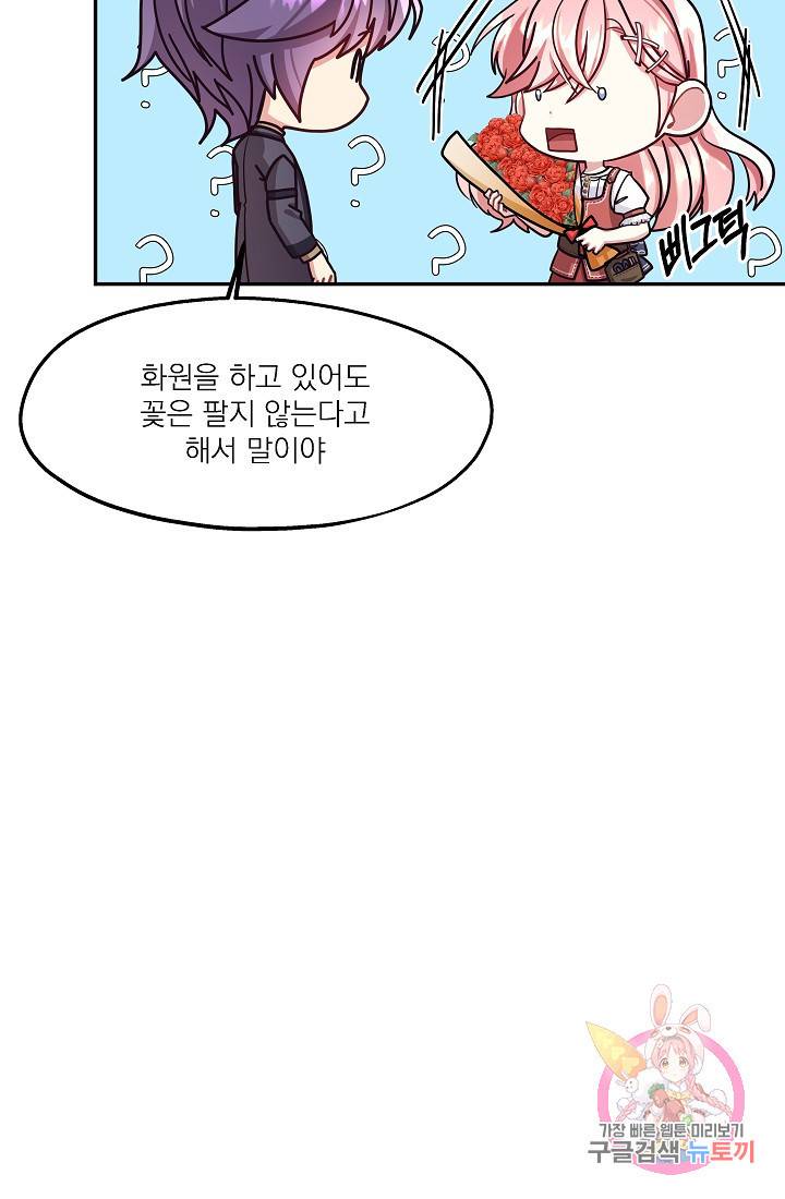 안녕하세요, 정원사입니다 19화 63