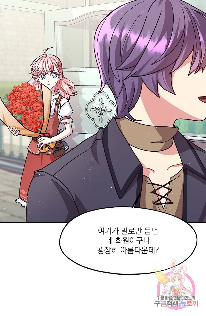 안녕하세요, 정원사입니다 19화 65