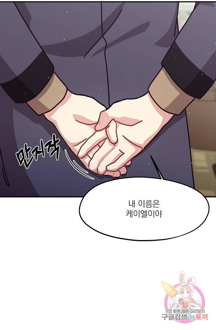 안녕하세요, 정원사입니다 19화 68