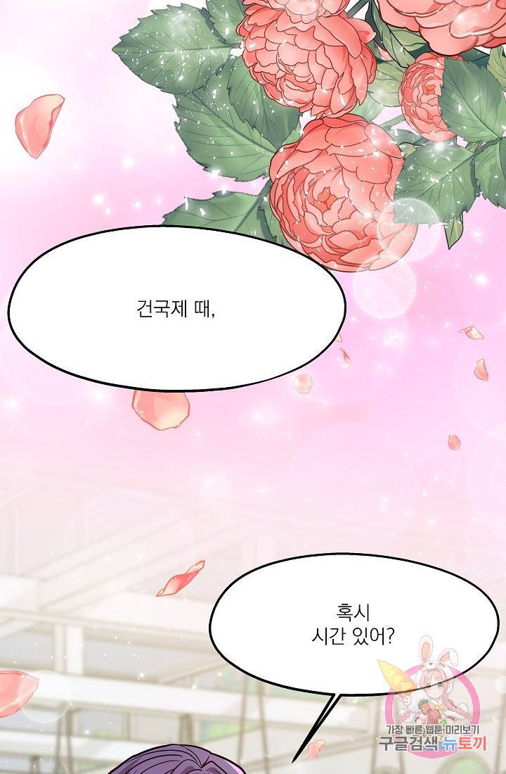 안녕하세요, 정원사입니다 19화 72
