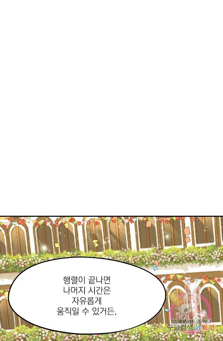 안녕하세요, 정원사입니다 19화 76