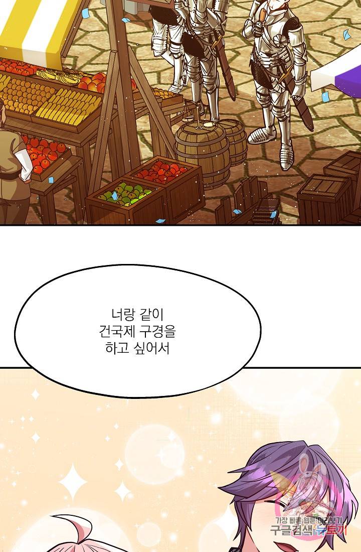 안녕하세요, 정원사입니다 19화 78