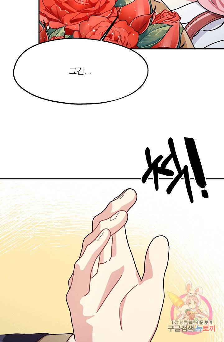 안녕하세요, 정원사입니다 19화 81