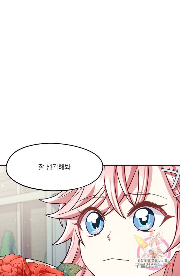 안녕하세요, 정원사입니다 19화 85