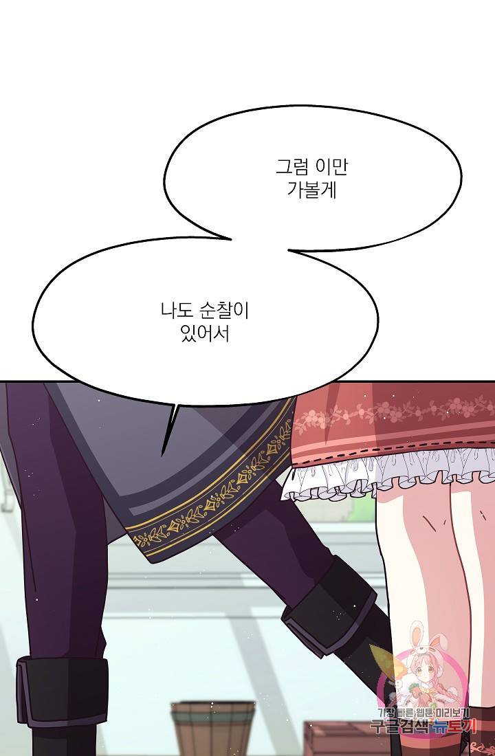 안녕하세요, 정원사입니다 19화 87