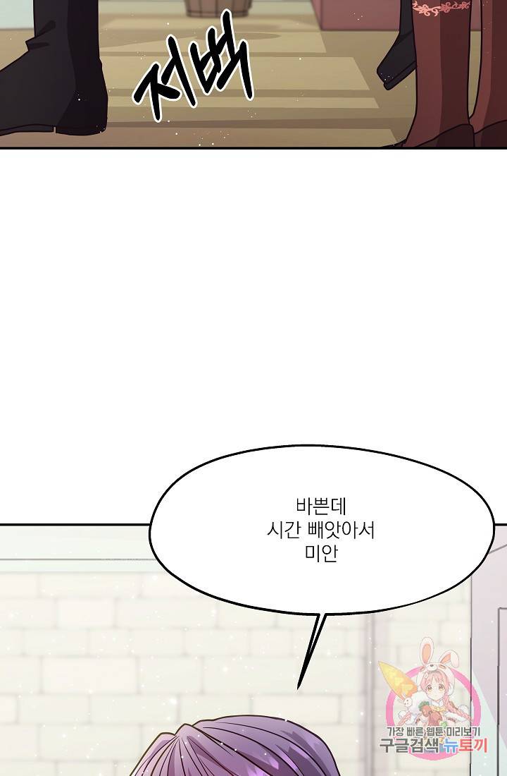안녕하세요, 정원사입니다 19화 88