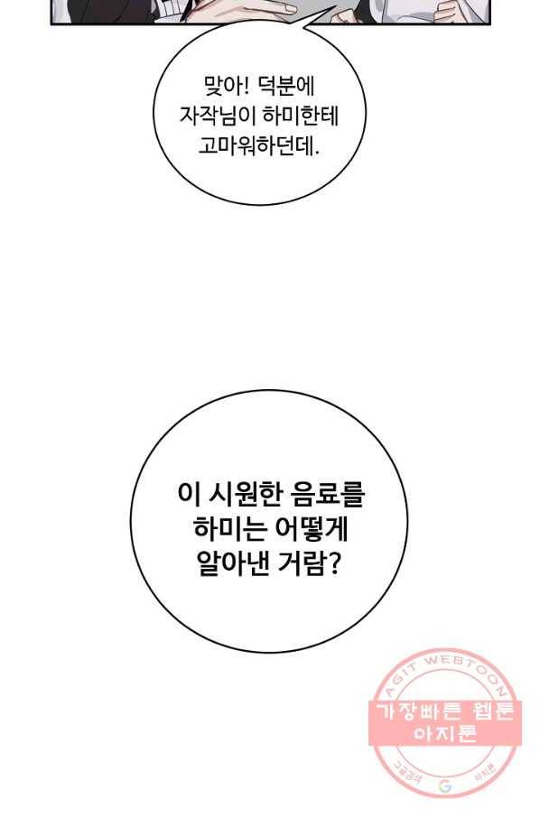 핸드메이드 8화 4