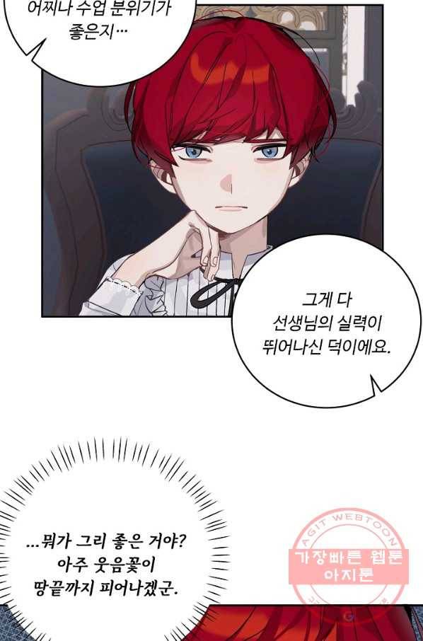 핸드메이드 8화 11