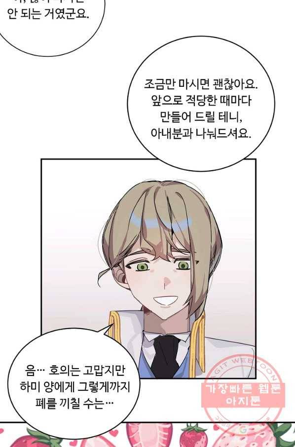 핸드메이드 8화 24