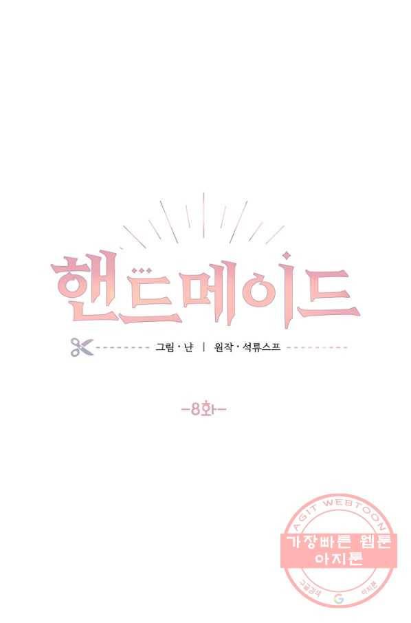 핸드메이드 8화 27