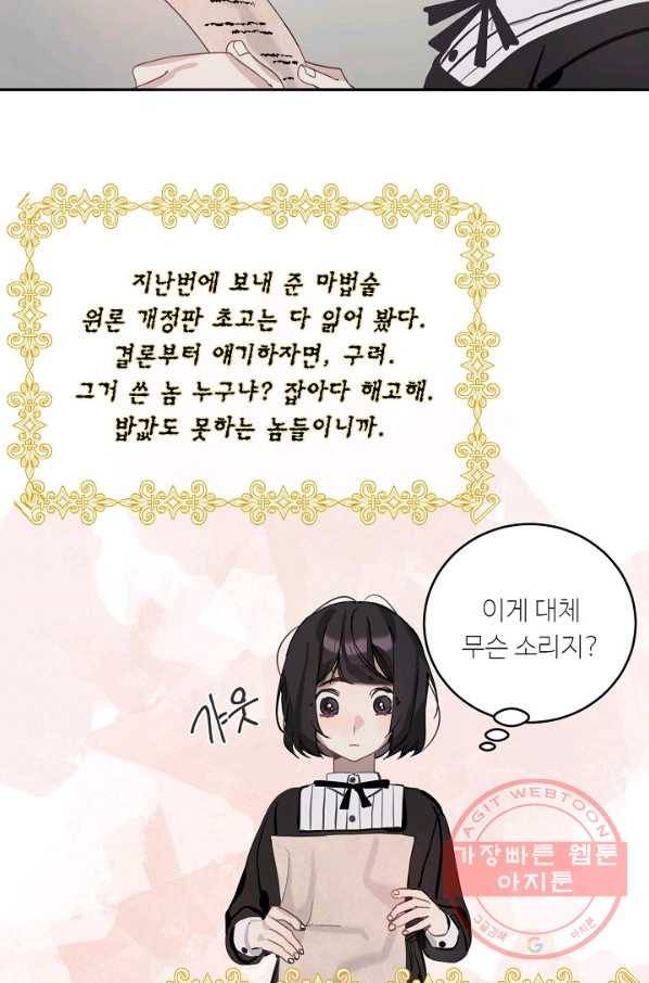 핸드메이드 8화 35
